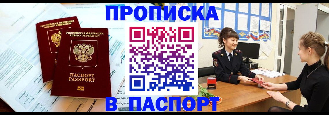 прописка штамп в Новоульяновске