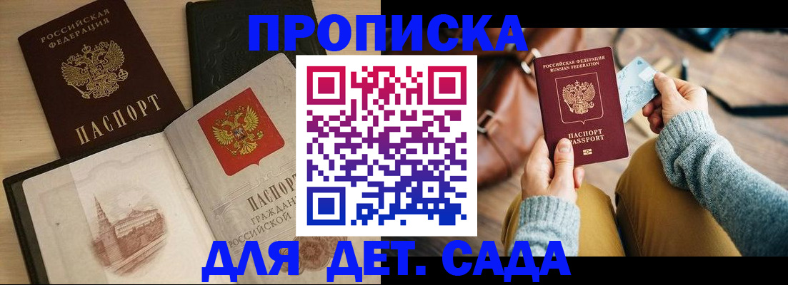 прописка штамп в Новоульяновске